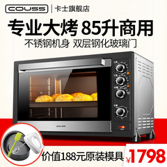 卡士Couss CO-8501电烤箱家用商用85升多功能烘焙蛋糕上下控温