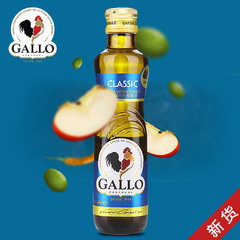 GALLO橄露 经典特级初榨橄榄油 葡萄牙特产 原装进口食用油250ml