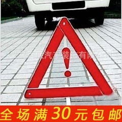 汽车安全警示牌 反光三角架/三脚架 彩盒 铝片单脚固定