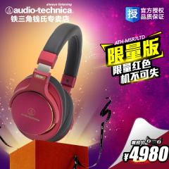 Audio Technica/铁三角 ATH-MSR7LTD限量版红色 高端便携头戴耳机