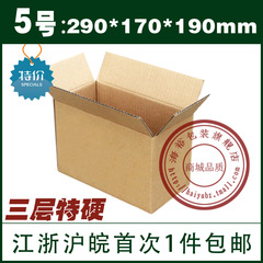 三层特硬纸箱5号成品邮政纸盒 快递打包发货包装箱 厂家直销纸箱