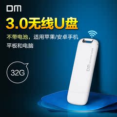 DM无线苹果手机U盘32G iphone6/平板iPad扩展 USB3.0苹果32gu盘