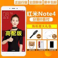 当日发【赠自拍杆耳机】Xiaomi/小米 红米Note4 高配版全网通手机