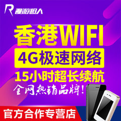 【漫游超人】香港无线随身出国WiFi移动egg热点租赁4G 无限流量