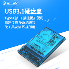 ORICO 透明USB3.1硬盘盒 2.5寸笔记本硬盘盒串口移动硬盘盒USB3.0