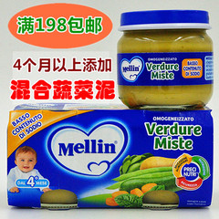 意大利进口 美林Mellin 混合有机蔬菜泥 4个月以上 婴儿宝宝辅食