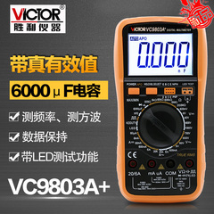 胜利正品VC9803A 高精度数字万用表胜利万用表万能表数字多用表