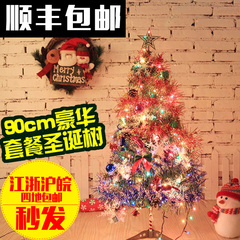 福麒麟 90cm圣诞树套餐 圣诞节装饰品90厘米桌面圣诞树摆件含灯