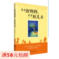 6月新书正版 先有好妈妈后有好儿女赵苡著女人一生的必修课138页