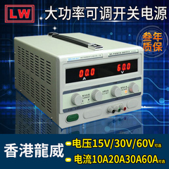 龙威正品开关电源大功率可调直流稳压电源恒压大电流60V/20A/30A