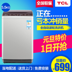 TCL XQB55-36SP 5.5公斤家用单筒小型全自动波轮洗衣机宿舍特价