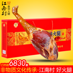 江南村 正宗金华火腿  整腿年货礼盒 净重2.75kg浙江土腌肉