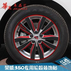 华万 荣威350专用车轮轮毂改装装饰个性改色碳纤维贴纸钢圈改色贴