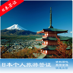 日本签证个人旅游/日本签证自由行/日本旅游签证/广州领区