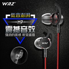 WRZ M7重低音入耳式电脑手机mp3通用运动耳塞式金属带麦降噪耳机