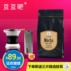 豆豆肥摩卡咖啡豆 进口生豆 新鲜烘焙可现磨意式纯黑咖啡粉454g