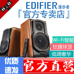 Edifier/漫步者 S1000MA蓝牙音箱台式电脑电视音响WiFi无线低音炮