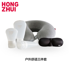 红Y户外旅行舒适三件套记忆棉U形枕3D眼罩分装瓶
