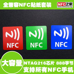 NFC标签 全兼容/大容量/888字节/NTAG216/NFCHOME/NFC之家