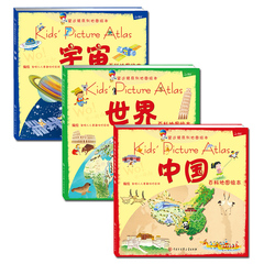 儿童地图书 望远镜系列地图绘本共3册 中国世界宇宙全彩图0-3-6-10岁儿童地理启蒙认知科普绘本图画书 讲给孩子的中国地理故事书