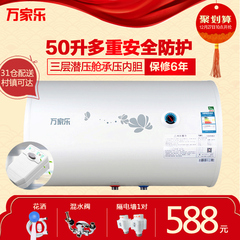Macro/万家乐 D50-H111B 电热水器50升洗澡淋浴储水式恒温保修6年
