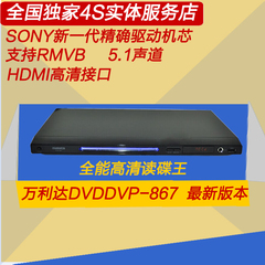 Malata/万利达DVP-867 正品DVD播放器 家用高清CD机高清影碟机VCD