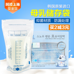 小白熊储奶袋母乳保鲜袋奶水储存袋韩国进口存奶储奶袋200ml30片