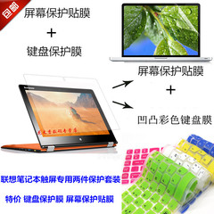 14寸联想YOGA 710-14ISK 笔记本键盘保护膜 触屏高清磨砂屏幕贴膜