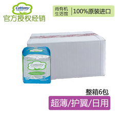 意大利进口卫生巾cottony特恩尼100%天然纯棉超薄日用整箱6包