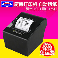 爱宝A-80USH热敏小票据打印机80mm餐饮收银厨房网口带切刀USB送纸