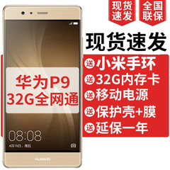 送手环电源32G卡Huawei/华为 P9 全网通4G华为p9手机