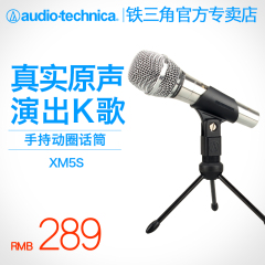 Audio Technica/铁三角 XM5S有线动圈话筒全民K歌麦克风手持录音