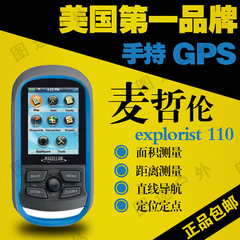 麦哲伦控险家110户外GPS手持机经纬度坐标定位仪测面积海拔导航器