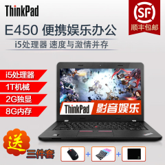 联想ThinkPad E450 20 笔记本I5游戏办公娱乐商务手提电脑包顺丰