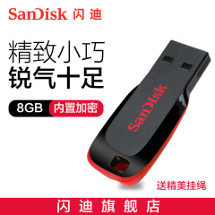 闪迪酷刃USB闪存盘 CZ50 8G 超薄便携加密U盘优盘正品特价包邮