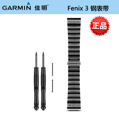 Garmin佳明 Fenix3飞耐时3原装手表带金属不锈钢表带
