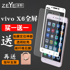 步步高VIVO X6钢化膜全屏覆盖vivo x6手机钢化玻璃膜vivox6保护膜