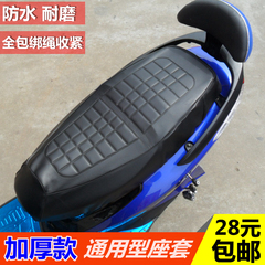 包邮通用电动车电瓶踏板车摩托车坐垫套 加厚PU皮质防晒防水座套