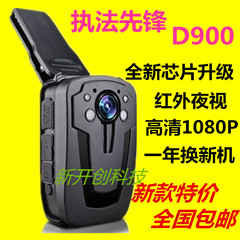 执法先锋D900 1080P 高清执法记录仪 红外专业执法仪