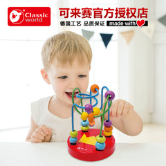 德国可来赛宝宝迷你串珠玩具 木制宝宝绕珠智力玩具0-1-2-3岁