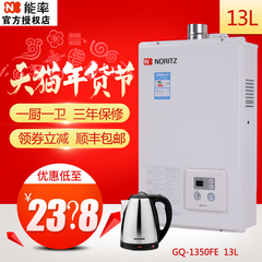 [顺丰包邮]NORITZ/能率 GQ-1350FE 13升恒温燃气热水器天然 顺丰