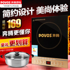 Povos/奔腾 PIB11(CH2196)电磁炉灶省电防水正品家用火锅送汤锅