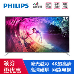 Philips/飞利浦 75PUF7101/T3 75英寸液晶电视机4K高清智能平板