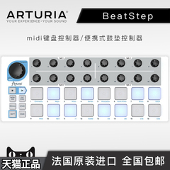 行货现货法国Arturia BeatStep MIDI键盘控制器便携式鼓垫控制器