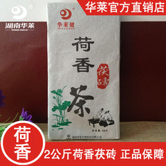 华莱健荷香茯砖茶2公斤 安化黑茶茯砖茶 金花茯砖茶