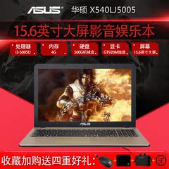 Asus/华硕 X X540LJ5005 15.6英寸独显游戏轻薄便携笔记本电脑
