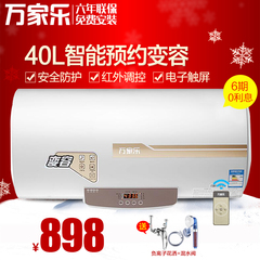 Macro/万家乐 D40-H351Y 40升储水式电热水器 省电遥控洗澡家用