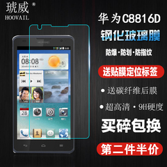 华为C8816D钢化玻璃膜前后膜C8816后盖贴膜C8816手机高清膜防爆膜