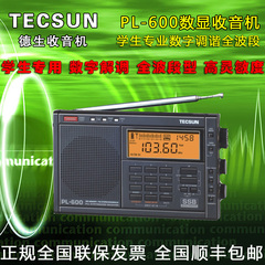 Tecsun/德生PL-600全波段数字解调立体声学生指定收音机 学生专用