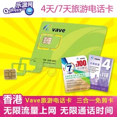 香港电话卡4G上网手机卡4天无限流量无限通话时间高速上网无限卡